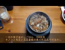 一合の贅沢釜めしごはん　164合目 キノコと鳥皮と五目釜飯の素で作るお手軽釜めし