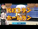 【パワプロ2026栄冠ナイン】(#02)マキさんが(また)×3高校野球の監督になったようです【弦巻マキ実況プレイ】