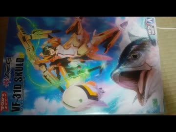 【 美プラレビュー】青島文化教材社 VFG マクロスデルタ VF-31D スクルドSP