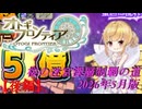 【オトギフロンティア】桜の迷宮深層制覇の道　2026年5月版 後編【プレイ動画】
