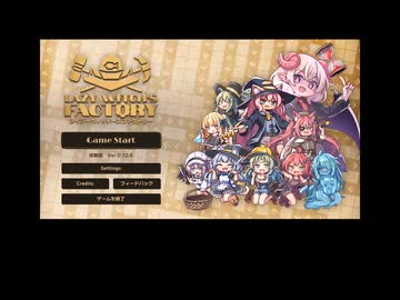 【レジファク】LazyWitch’ｓFactory 体験版プレイレポ
