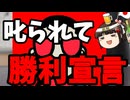 なべくら君（精神的）大勝利！