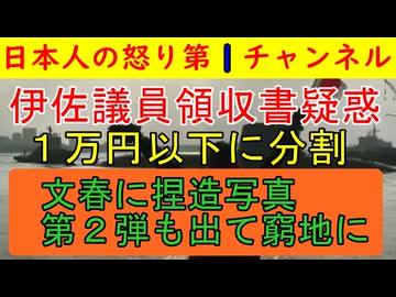 【いさ議員に領収書疑惑】１万円を超えないように分割する手口か？ 中傷動画で高市首相に編むのなら自分の疑惑もしっかり晴らすように