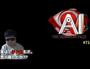 よく分からないミッシングリンク【AI: ソムニウム ファイル】#71