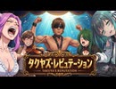 タクソン『タクヤズ・レピュテーション』.sunoAI