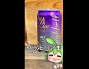 ずんだもんによる日々の酒雑記 #S07「カバラン ピートウイスキーハイボール缶」
