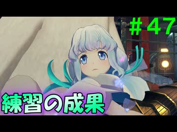 【実況】＃４７ ナナコオリ、初のステージへ【Xenoblade2】