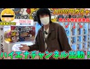 当たりが約束されたハイエナが一番気持ち良い！！【1000円ガチャ】