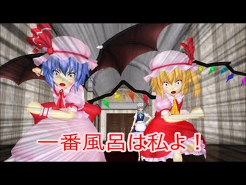 【東方MMD第4部】咲夜の入浴作戦