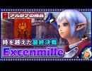 【喋るFF11】シン・きりたんがFF11を実況す その17【Season5】