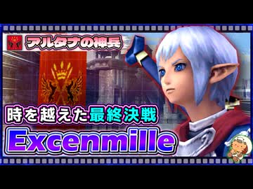 【喋るFF11】シン・きりたんがFF11を実況す その17【Season5】
