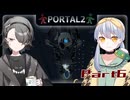 【Portal2】かえるは友人と空間をつないで脱出したい！ #6【大海かえる / 牙城論莉】