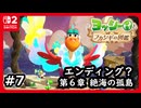 #7【ヨッシーとフカシギの図鑑】ゴクラクチョウがいる絶海の孤島を調査