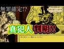 【ネタバレ注意】トリ肌必死!?波乱の幕切れ！！【鳥類弁護士の事件簿】#4