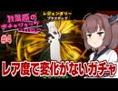 東北きりたんの飾りだけのレア度が存在する経営ゲーム #4【秋葉原のガチャショップシミュレーター】