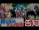 超・国民的アニメ合作　告知動画