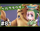 #81【ドラクエ7リイマジンド】初代を懐かしみつつリメイク全力で楽しむ！「ドラゴンクエストVII Reimagined」【実況】】
