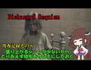 捜査記録その６　BIOHAZARD requiem