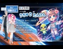 【2部合唱】うちゅうたんけん【ルノ＆四国めたん/NUETRINO】