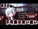 【魔法少女ノ魔女裁判】悪意と禁忌の集う島で..._Part50【実況】