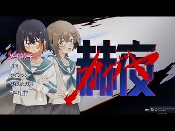 赫夜 -カグヤ- 体験版