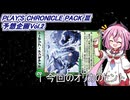 【デュエプレ】PCP予想企画 Vol.2 凍てつく神話【A.I.VOICE2】