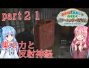 【琴葉姉妹】わくわくラクーンシティ冒険記 part２１【バイオハザードレクイエム】