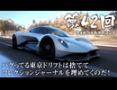 【Forza Horizon 6】＃42 バグってる東京ドリフトは捨ててコレクションジャーナルを埋めてくのだ！（ジェットカット版）