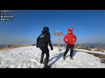 しみっちゃん放送　2026　0114　広島　深入山　雪山登山　頂上Ｗまいうー　広島に行って山岡さんと雪山コラボするぞより　2