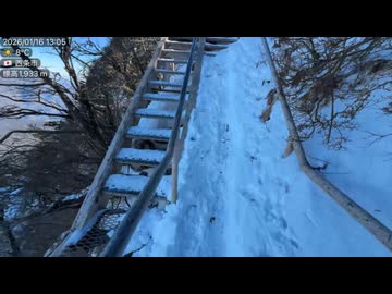 しみっちゃん放送　2026　0116　西日本最高峰の石鎚山（1982m）に登る！　2　
