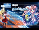 【2部合唱】うちゅうたんけん【ソウマ＆きりたん/NUETRINO】