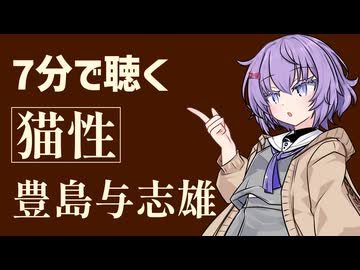 【小説朗読】猫性/豊島与志雄【感想】