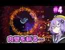 ゆかり式Terraria#4【PS版テラリア】【VOICEROID実況プレイ】