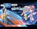 【2部合唱】うちゅうたんけん【ソウマ＆ルノ/NUETRINO】