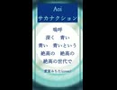 「Aoi/サカナクション」を歌ってみた 愛賀みちた(cover)
