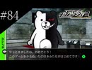 〔スーパーダンガンロンパ2〕アラサー、超高校級になる part84