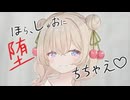 【第六回10秒動画祭】カテコーの褥【一人称劇場】