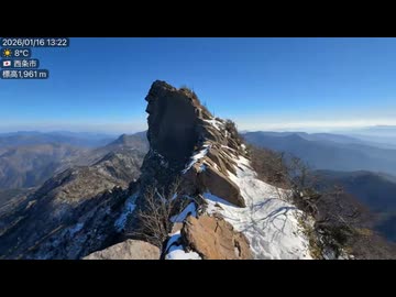 しみっちゃん放送　2026　0116　西日本最高峰の石鎚山（1982m）に登る！　4　