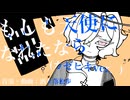 【UTAU】もしも天使になれたなら/洒々落独歩feat.カゼヒキ(Another vocal ver.)【オリジナル曲】