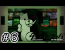【初見実況】-叫- ダンガンロンパ 希望の学園と絶望の高校生【Part6】