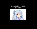 じゃんけんをターン制だと思ってる人【VOICEROID劇場】