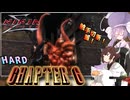 【NINJA GAIDEN Σ】「Hard-Chapter6」バイクとダイナソーと触手を滅しよう！【東北きりたん/音街ウナ/ソフトウェアトーク実況】