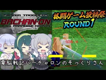 【格闘ゲーム投稿祭】白髪戦記バーチャノン