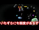 いたずらにも限度があるぞ【スーパーマリオギャラクシー２】#18
