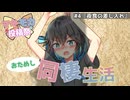 【マキモカ投稿祭】マキモカおためし同棲生活！【第四話 夜食の差し入れ】