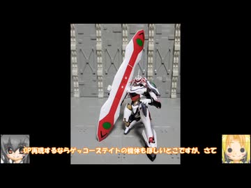 MODEROID ニルヴァーシュType-ZERO ゆっくりプラモ動画