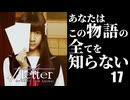 痛い子がクズ男と島根観光する実写青春サスペンス17日目【ゲーム実況】
