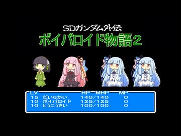 【第六回ボイパロイド投稿祭】バトル【ナイトガンダム物語２】