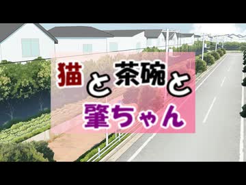 【Novelsm@ster】 「猫と茶碗と肇ちゃん」