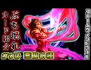 最強。出禁。何をさせても強いストームウィンド環境の大砦ウォーロッククエストについて。 #ぶち壊れカード紹介！㊽ ~The Demon Seed~ (悪魔の種) 【ハースストーン / カード解説動画】